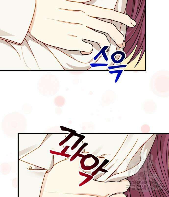 흑막 여주가 날 새엄마로 만들려고 해 65화 97