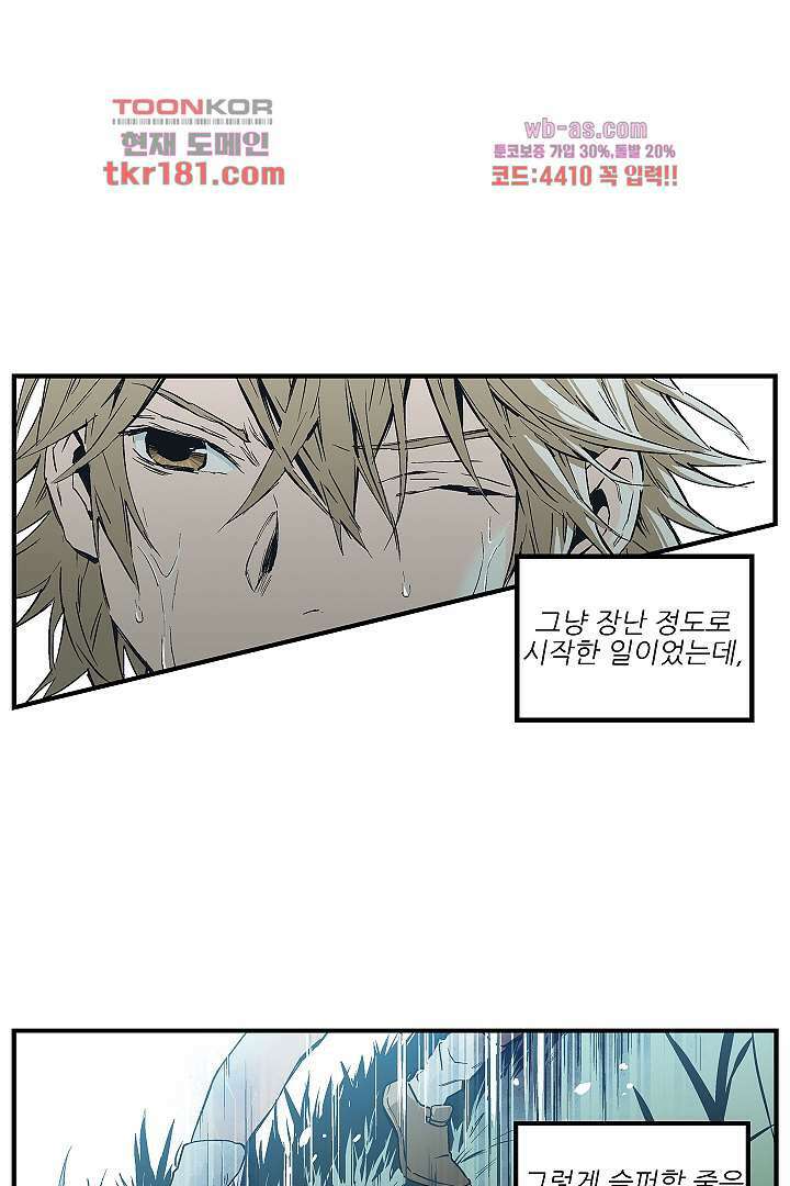 가딩 : 그녀는 나의 웬수 68화 1