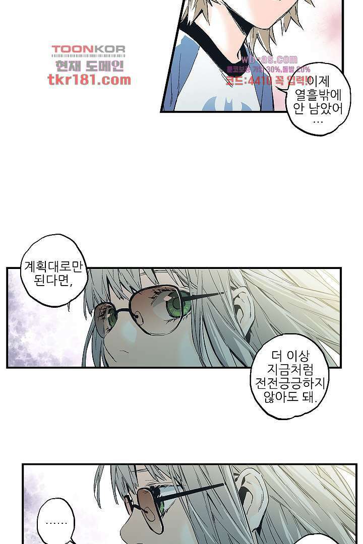 가딩 : 그녀는 나의 웬수 68화 10