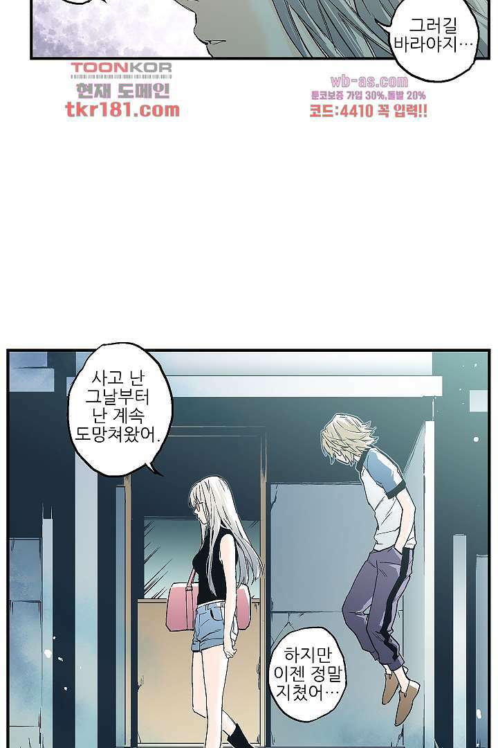 가딩 : 그녀는 나의 웬수 68화 11