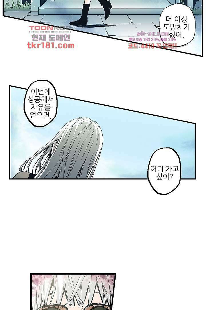 가딩 : 그녀는 나의 웬수 68화 12