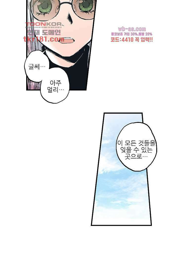 가딩 : 그녀는 나의 웬수 68화 13