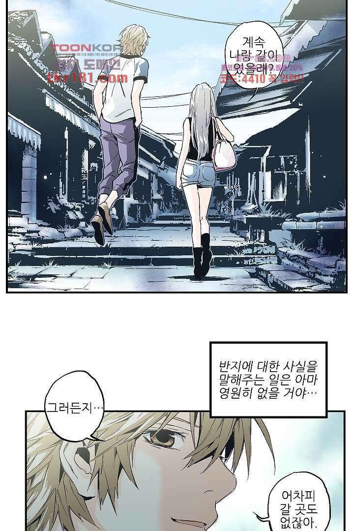 가딩 : 그녀는 나의 웬수 68화 16