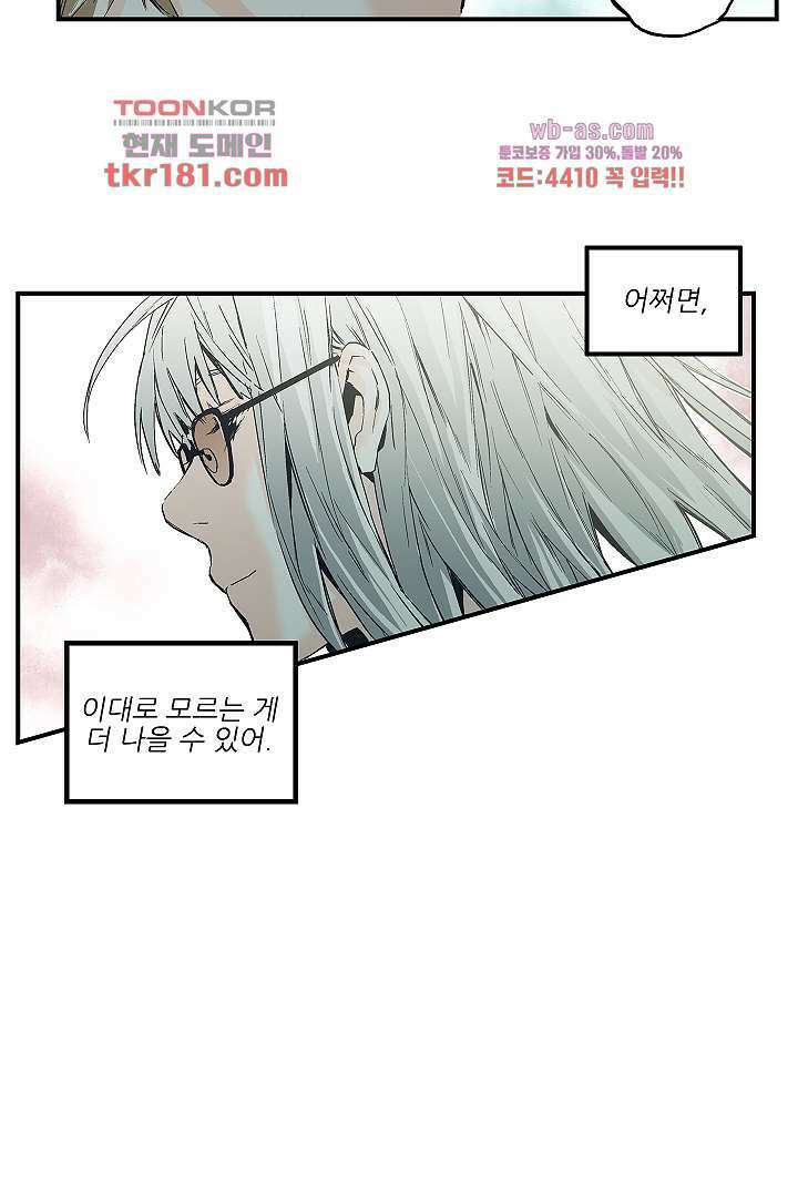 가딩 : 그녀는 나의 웬수 68화 17