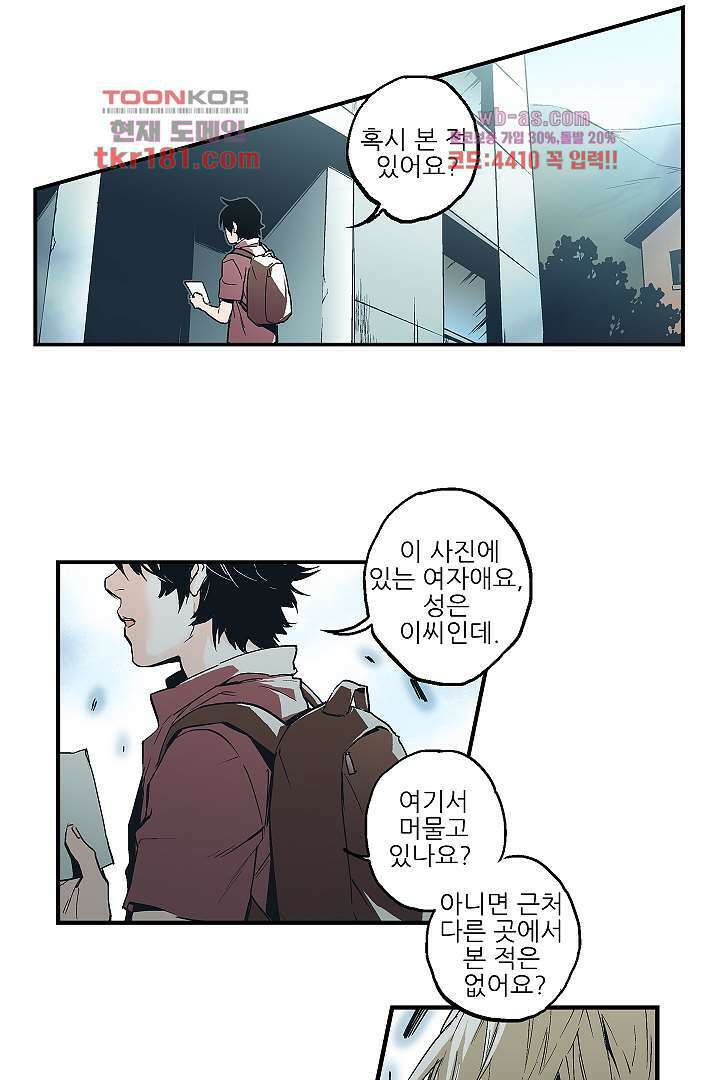 가딩 : 그녀는 나의 웬수 68화 18