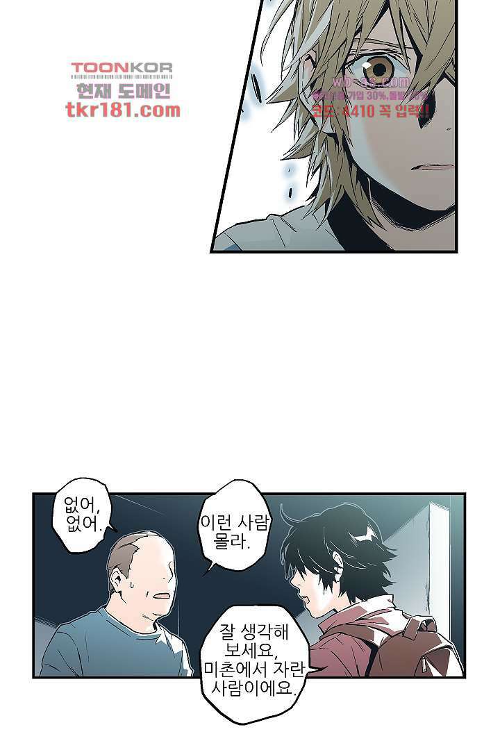 가딩 : 그녀는 나의 웬수 68화 19