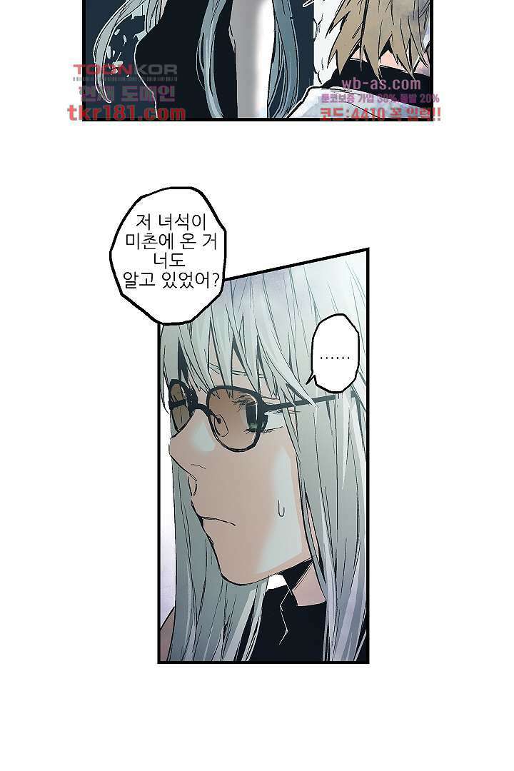 가딩 : 그녀는 나의 웬수 68화 21
