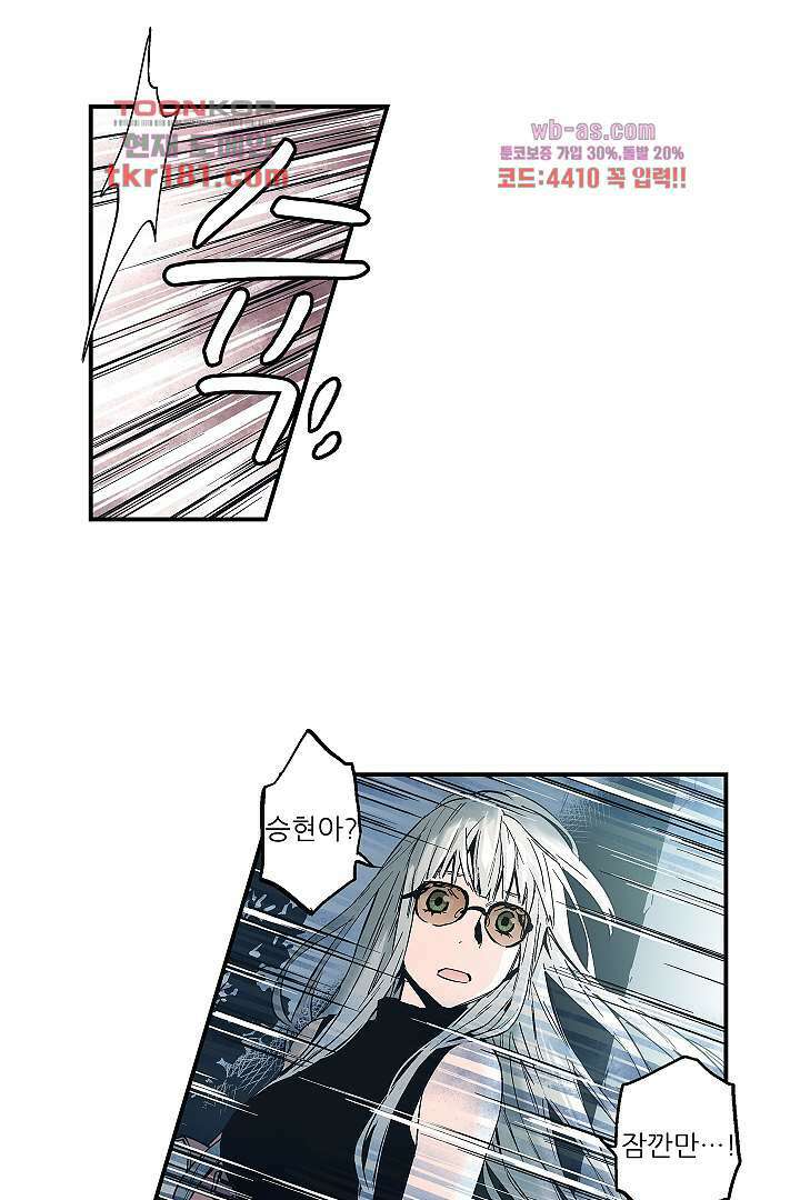 가딩 : 그녀는 나의 웬수 68화 23