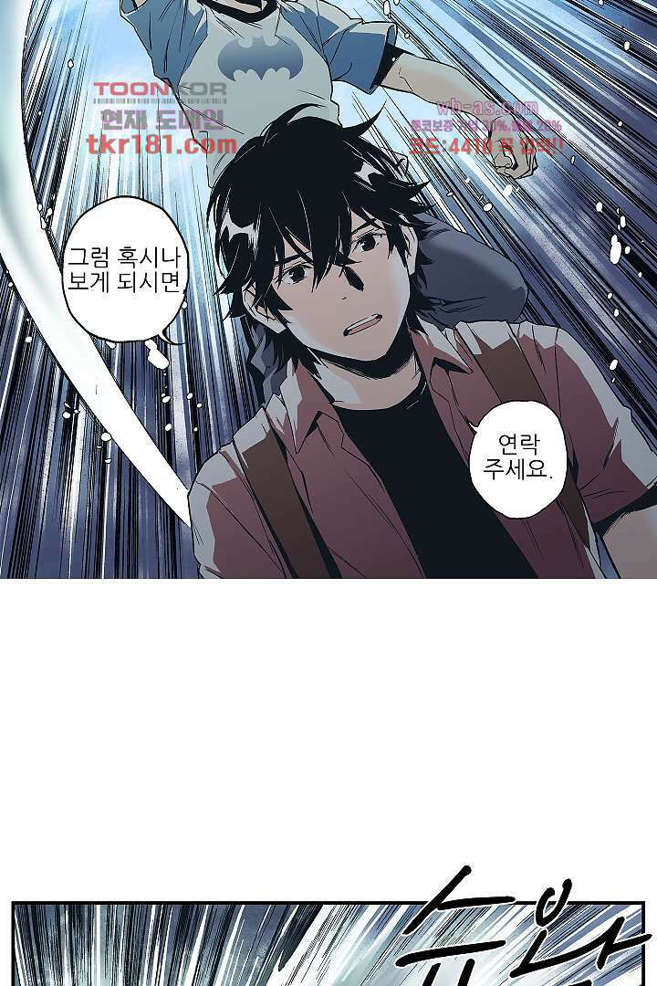 가딩 : 그녀는 나의 웬수 68화 26