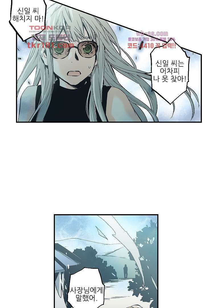 가딩 : 그녀는 나의 웬수 68화 34