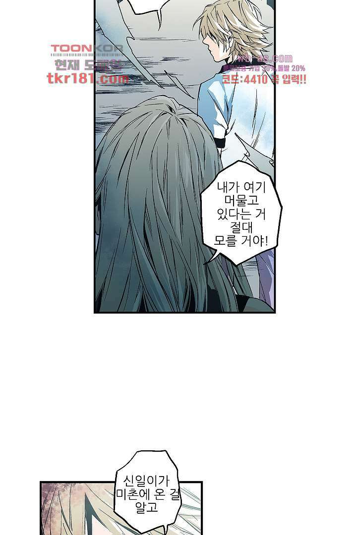 가딩 : 그녀는 나의 웬수 68화 35