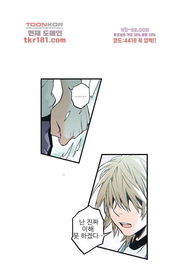 가딩 : 그녀는 나의 웬수 68화 37