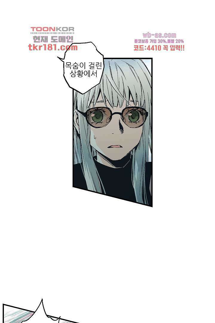 가딩 : 그녀는 나의 웬수 68화 38
