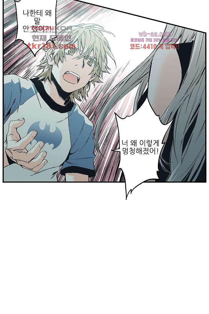 가딩 : 그녀는 나의 웬수 68화 39
