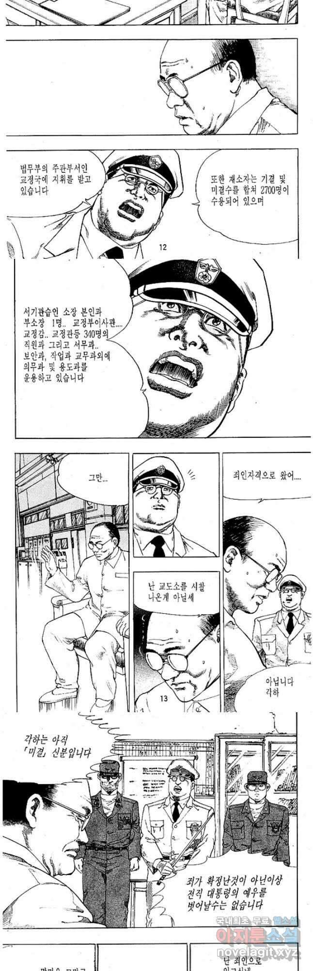 짱돌 4화 4