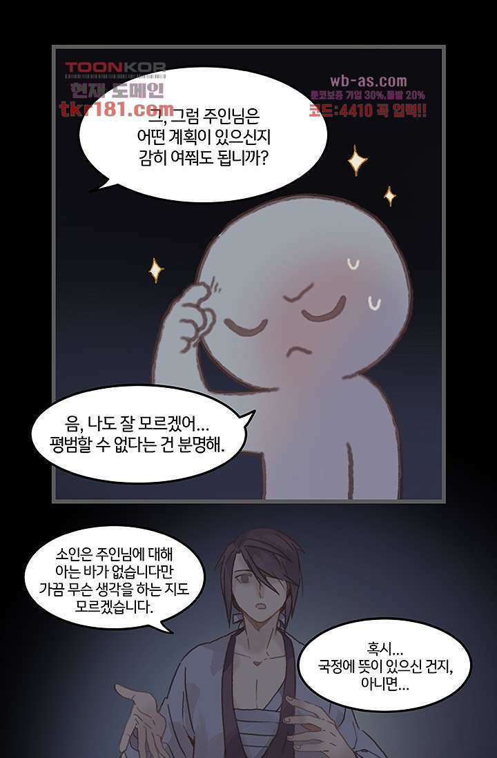 시스템이 너무 치명적이야 9화 2