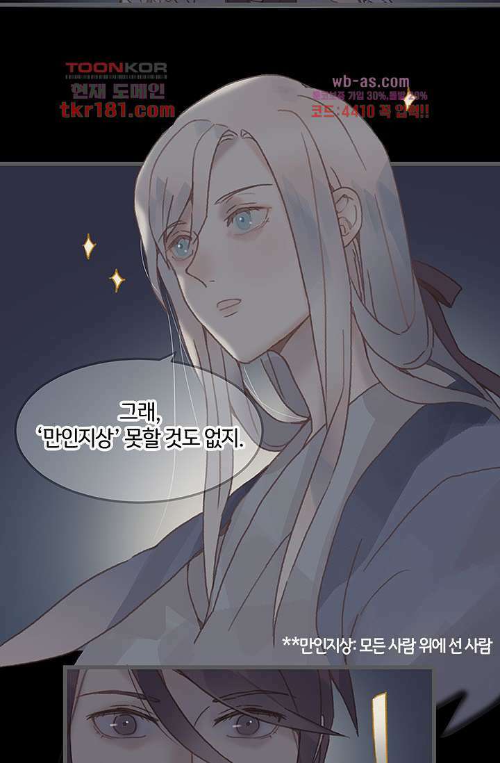 시스템이 너무 치명적이야 9화 3