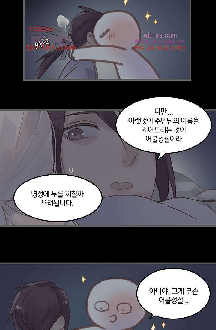 시스템이 너무 치명적이야 9화 6