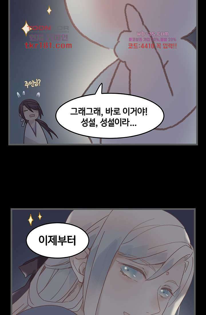 시스템이 너무 치명적이야 9화 8