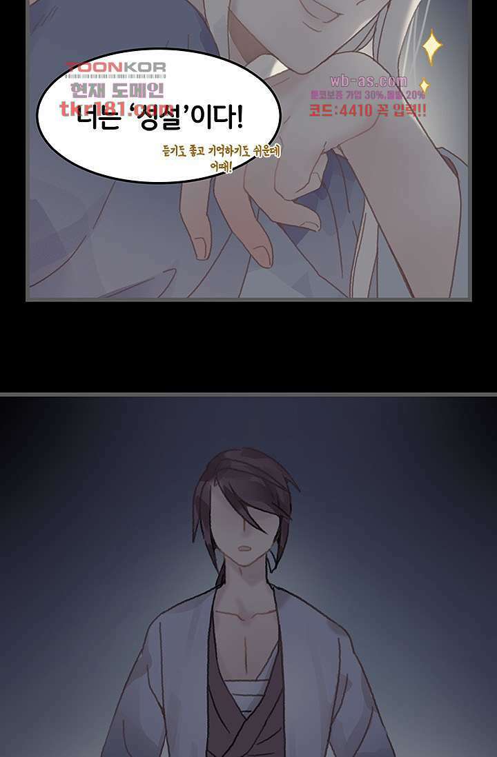시스템이 너무 치명적이야 9화 9