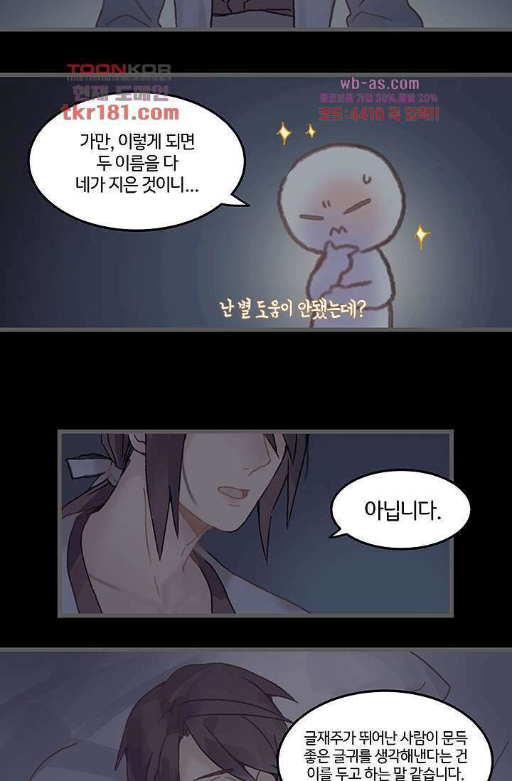 시스템이 너무 치명적이야 9화 10