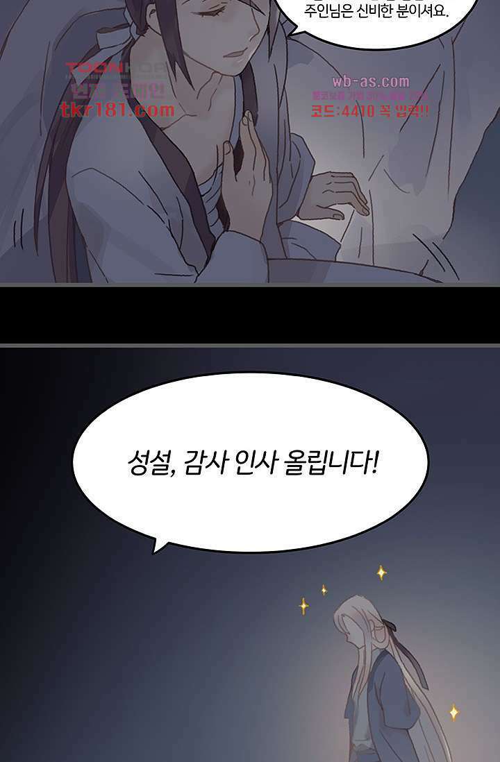 시스템이 너무 치명적이야 9화 11