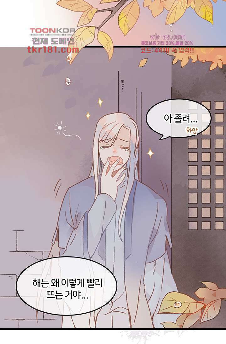 시스템이 너무 치명적이야 9화 16