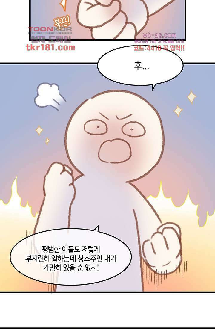 시스템이 너무 치명적이야 9화 18