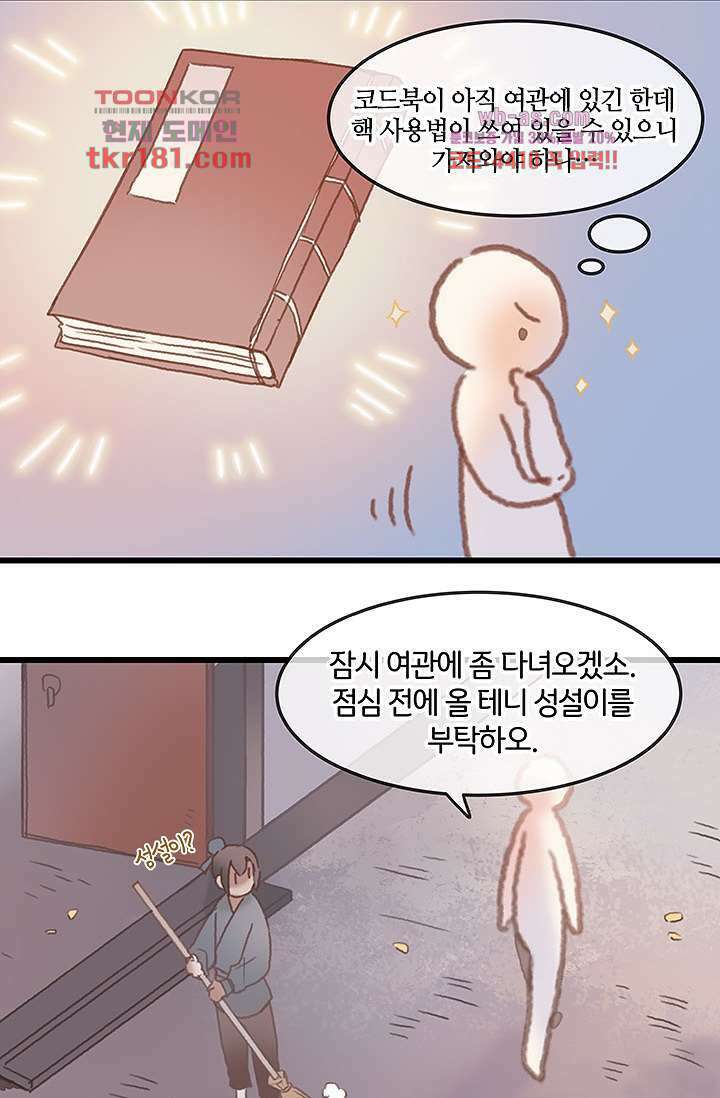 시스템이 너무 치명적이야 9화 19