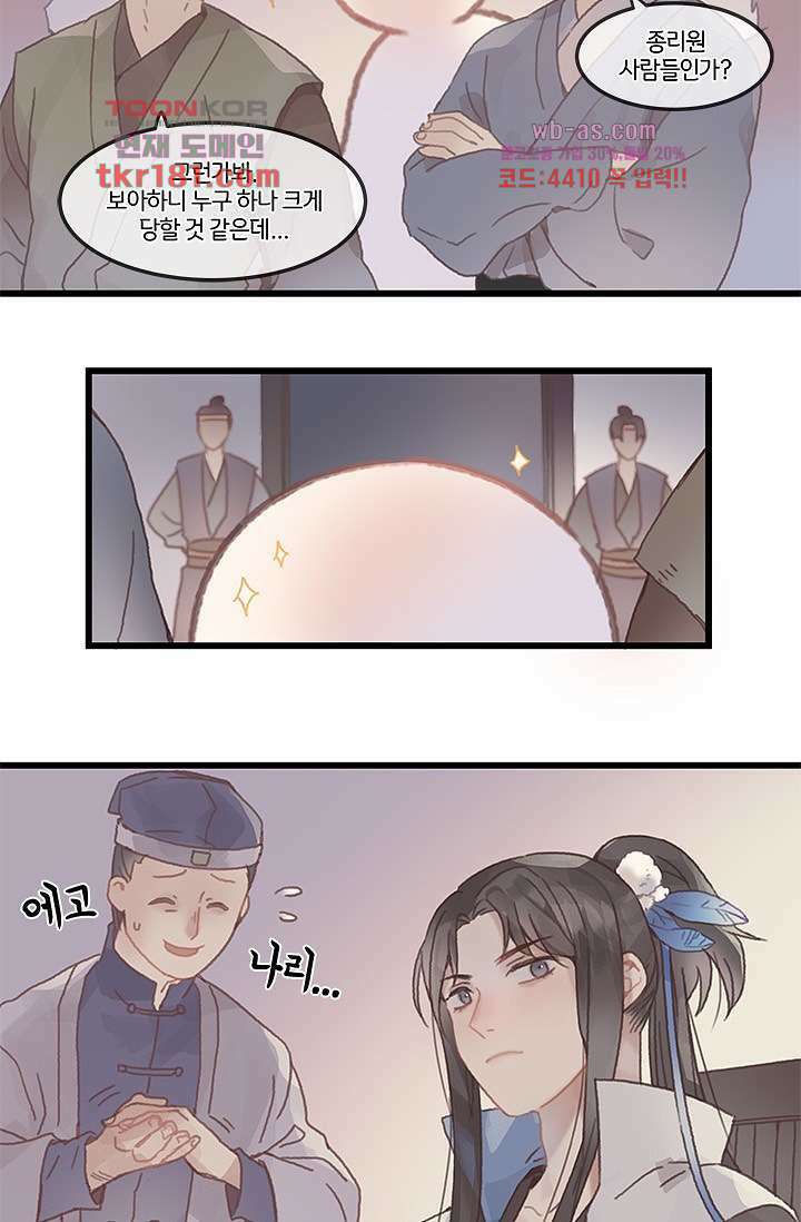 시스템이 너무 치명적이야 9화 22