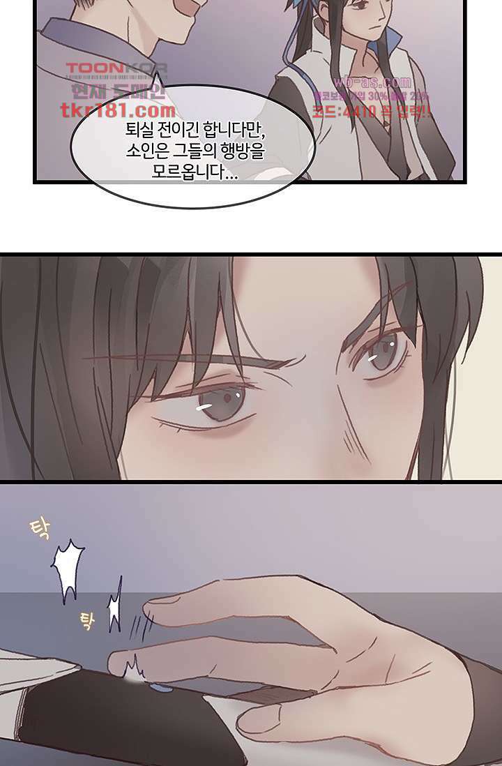 시스템이 너무 치명적이야 9화 24