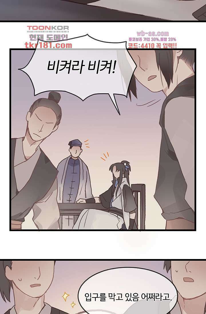 시스템이 너무 치명적이야 9화 25