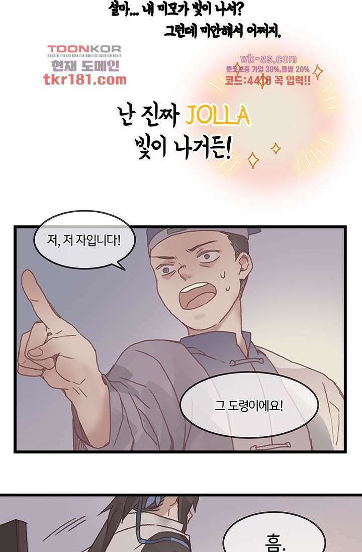 시스템이 너무 치명적이야 9화 28