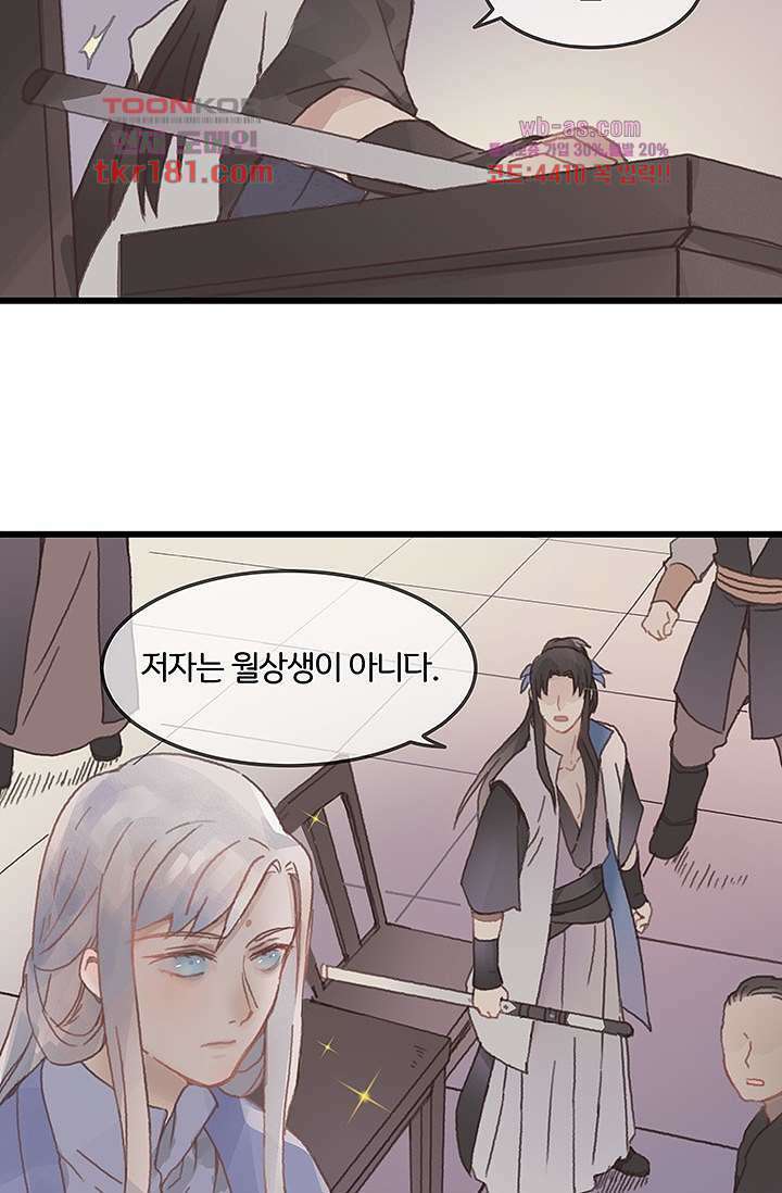 시스템이 너무 치명적이야 9화 29