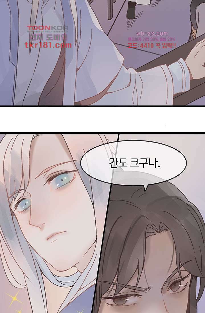 시스템이 너무 치명적이야 9화 30