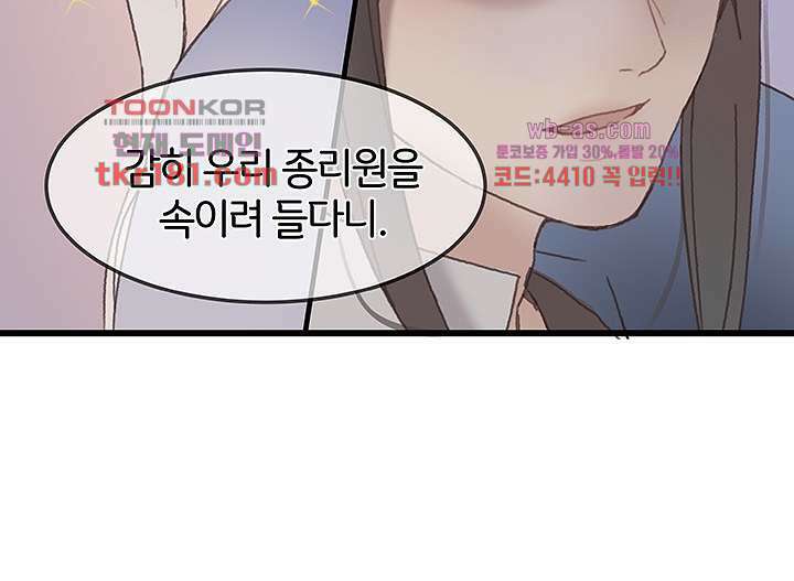 시스템이 너무 치명적이야 9화 31