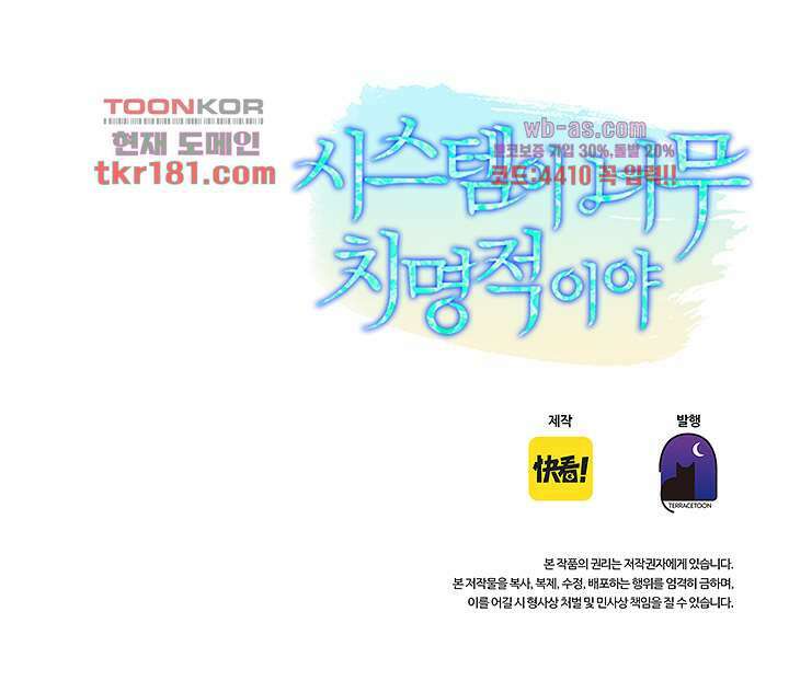 시스템이 너무 치명적이야 9화 32