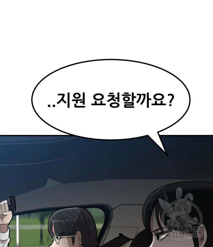 코인 리벤지 13화 39