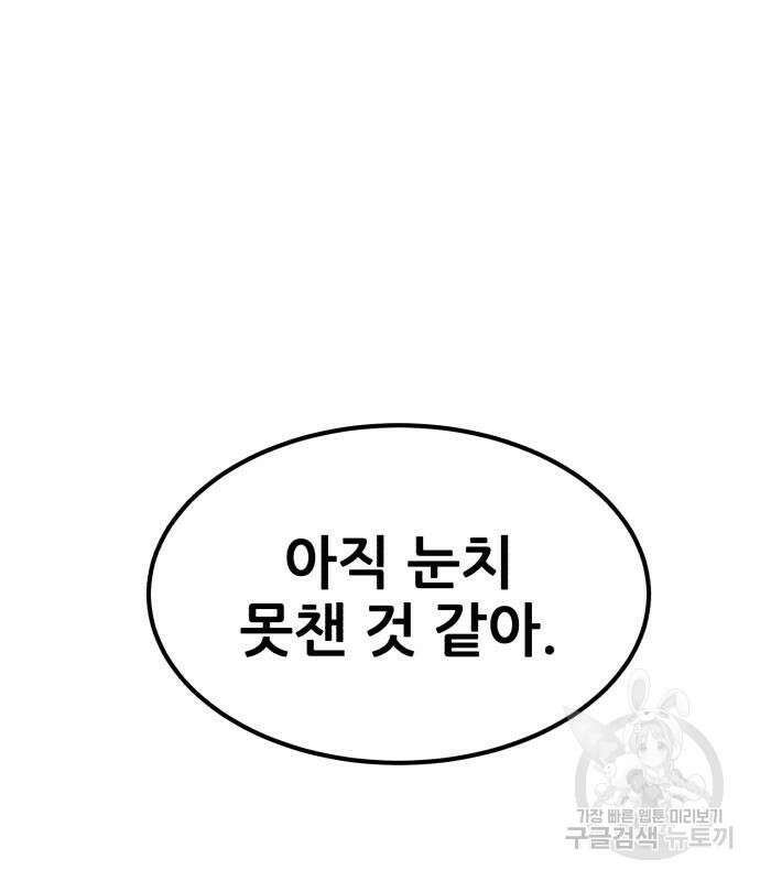코인 리벤지 13화 41