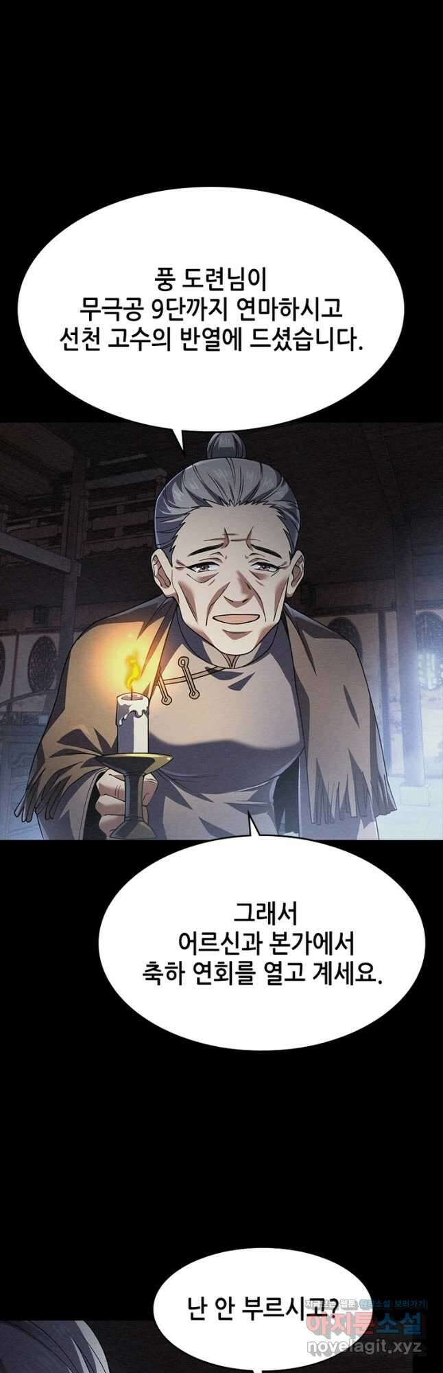 시스템 마스터, 레벨 1부터 시작하다 54화 2