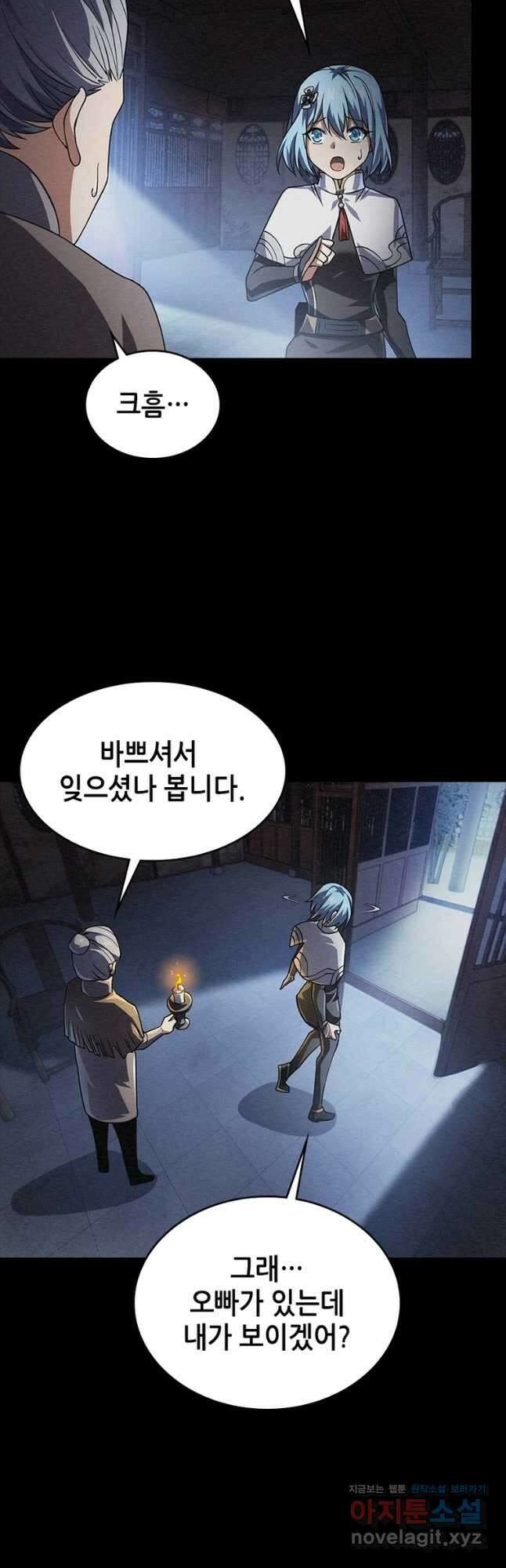 시스템 마스터, 레벨 1부터 시작하다 54화 3
