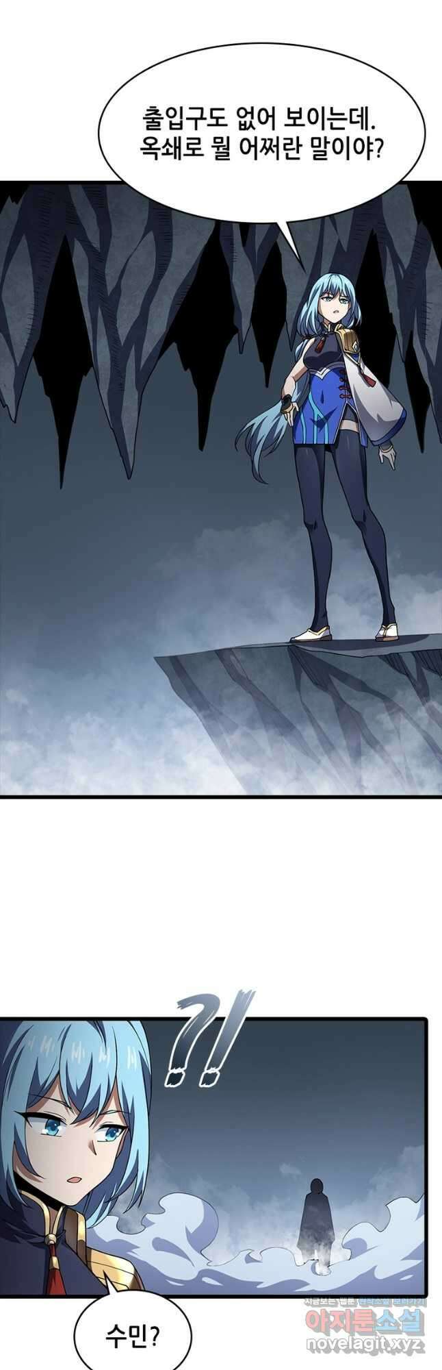 시스템 마스터, 레벨 1부터 시작하다 54화 8