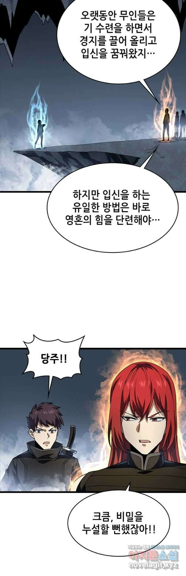 시스템 마스터, 레벨 1부터 시작하다 54화 14