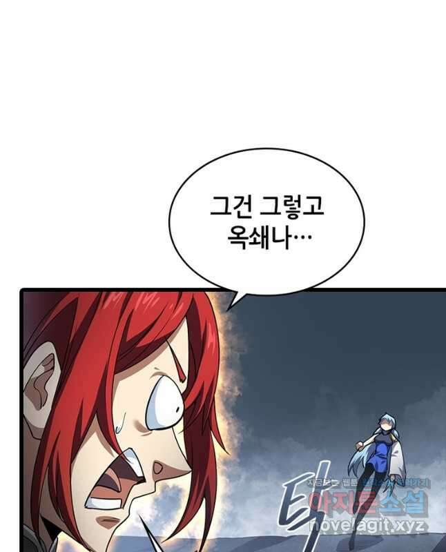 시스템 마스터, 레벨 1부터 시작하다 54화 15