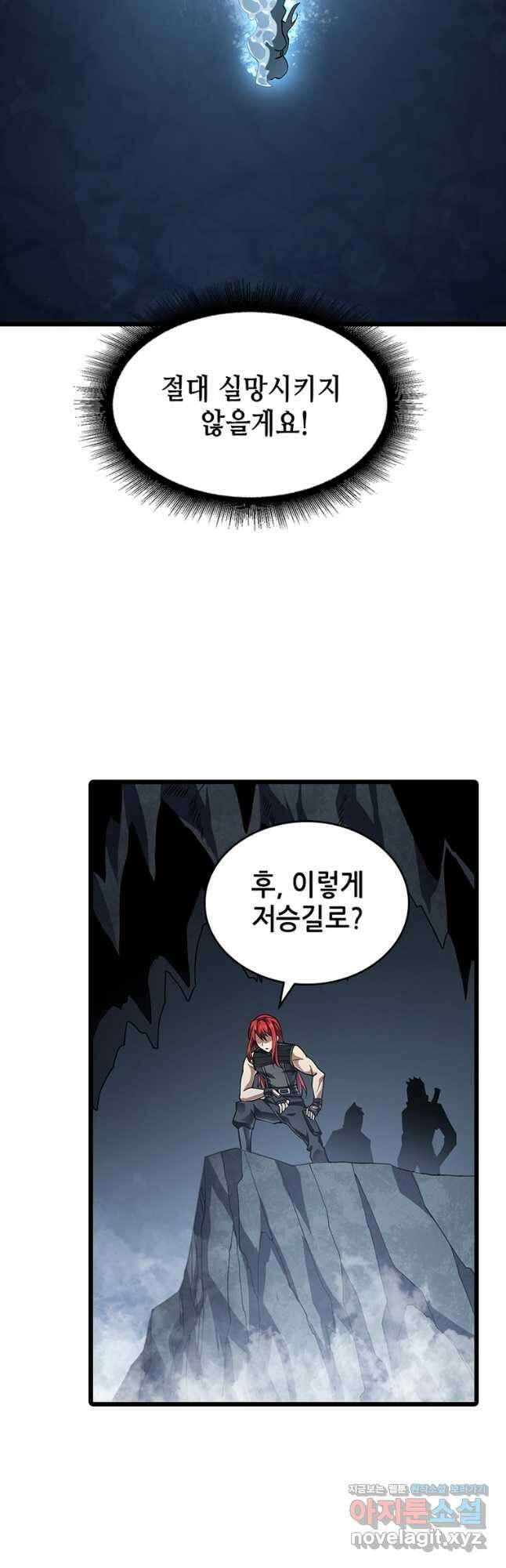 시스템 마스터, 레벨 1부터 시작하다 54화 18