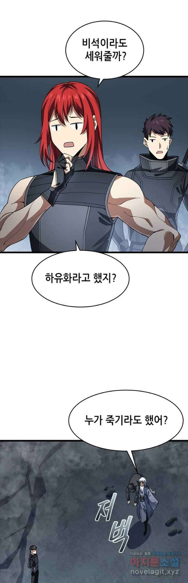 시스템 마스터, 레벨 1부터 시작하다 54화 19