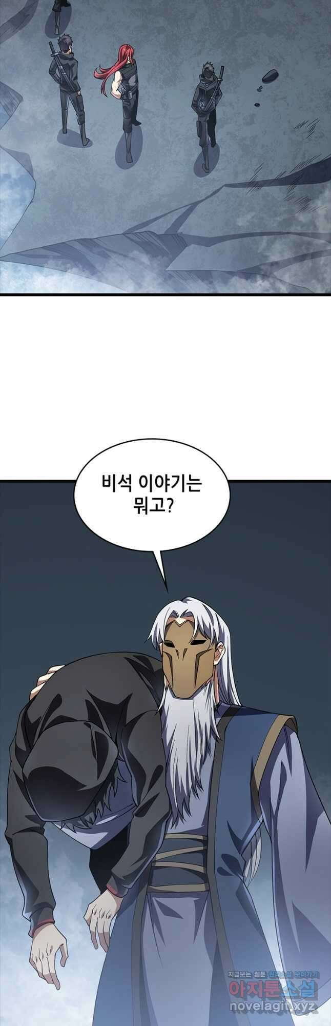 시스템 마스터, 레벨 1부터 시작하다 54화 20