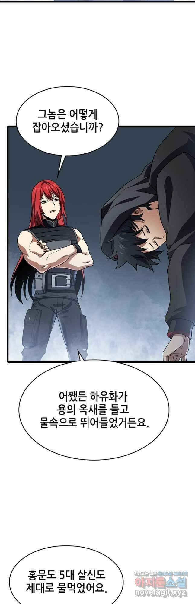 시스템 마스터, 레벨 1부터 시작하다 54화 21
