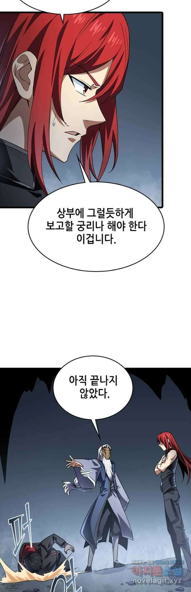 시스템 마스터, 레벨 1부터 시작하다 54화 22