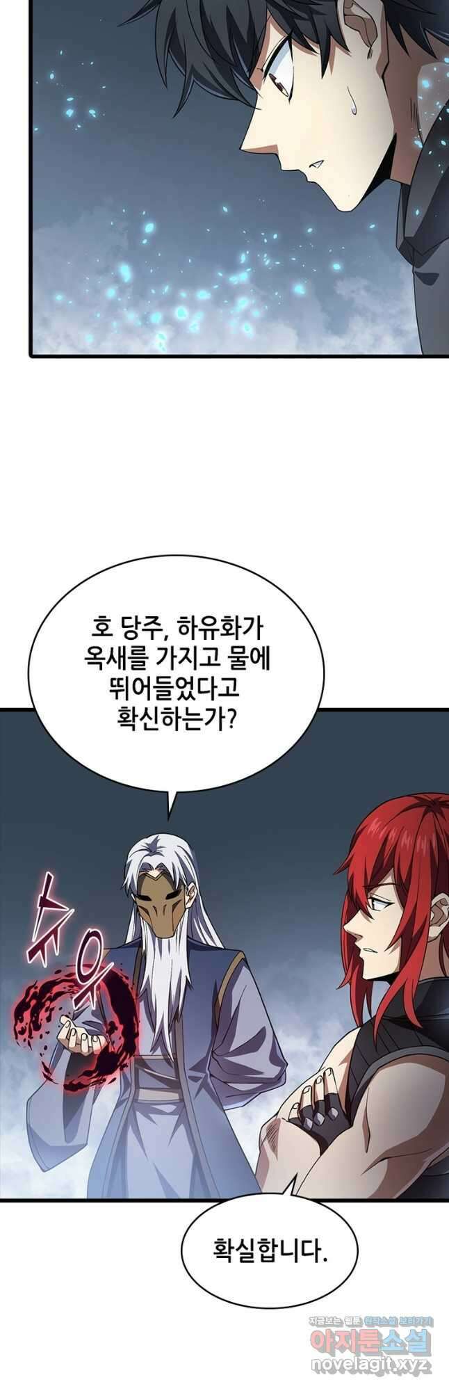 시스템 마스터, 레벨 1부터 시작하다 54화 27